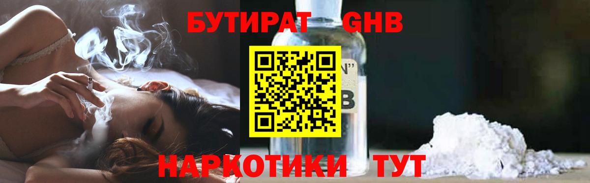 БУТИРАТ вода Липецк
