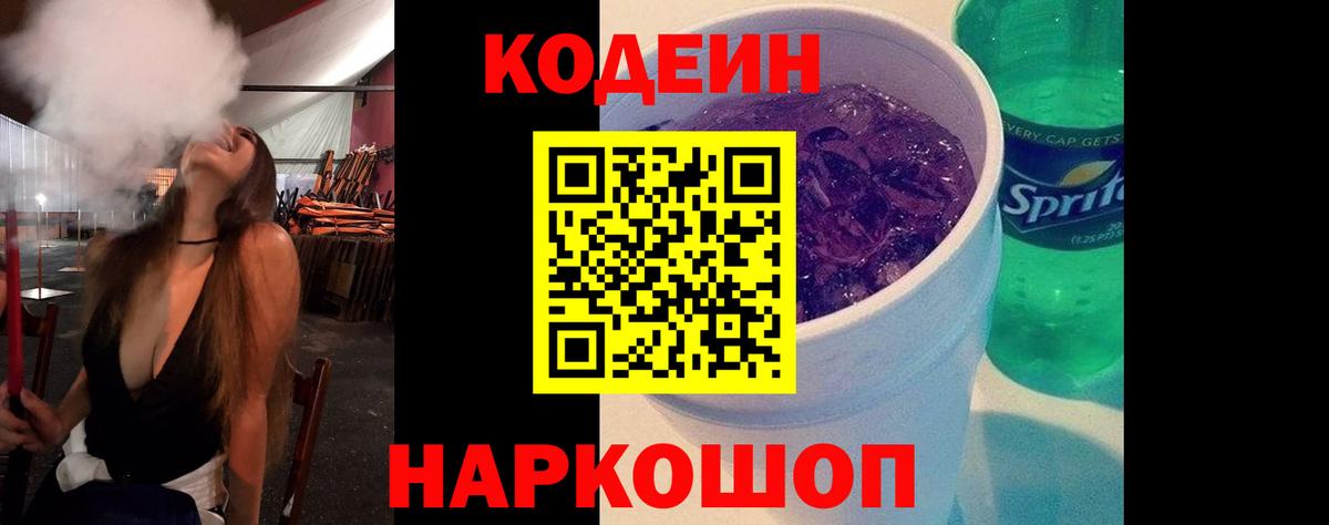 Кодеин напиток Lean (лин)  Липецк  Codein напиток Lean (лин) 