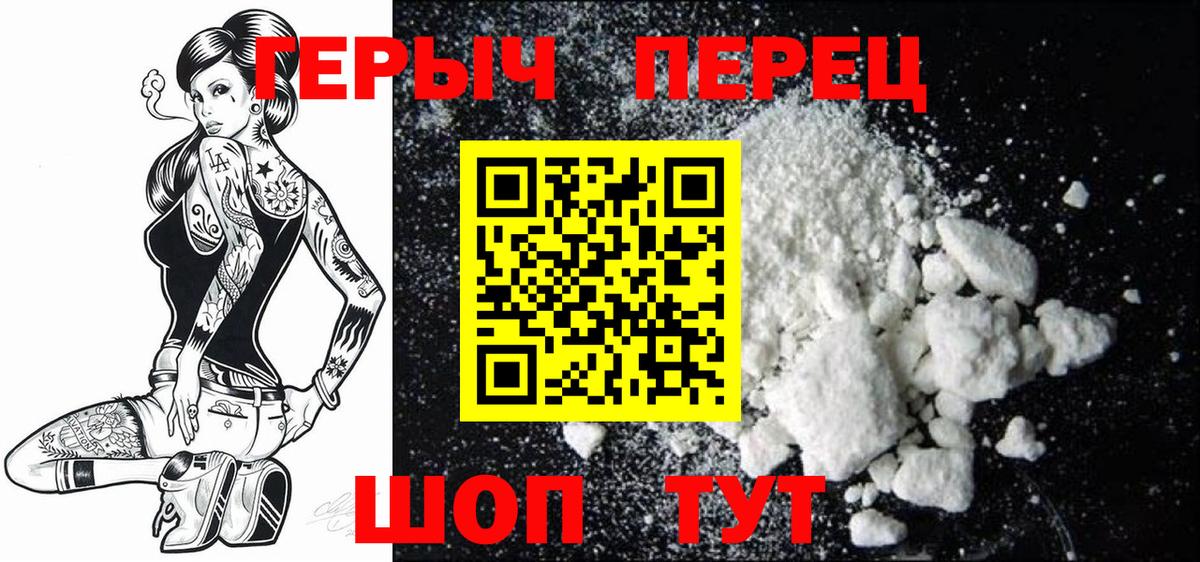 ГЕРОИН хмурый Липецк