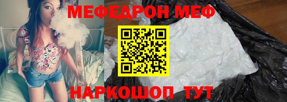 Меф Липецк