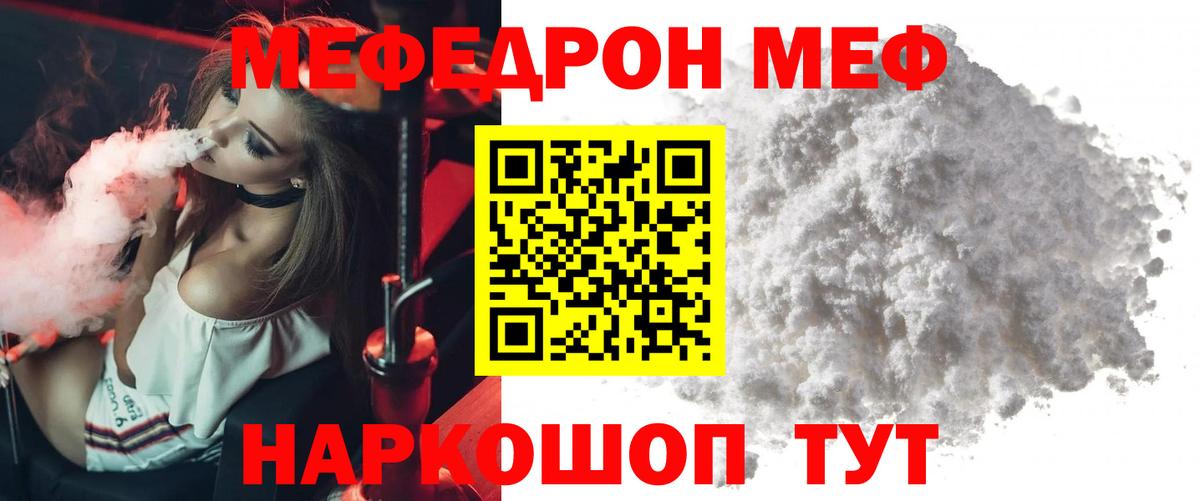 МЕФ кристаллы Липецк