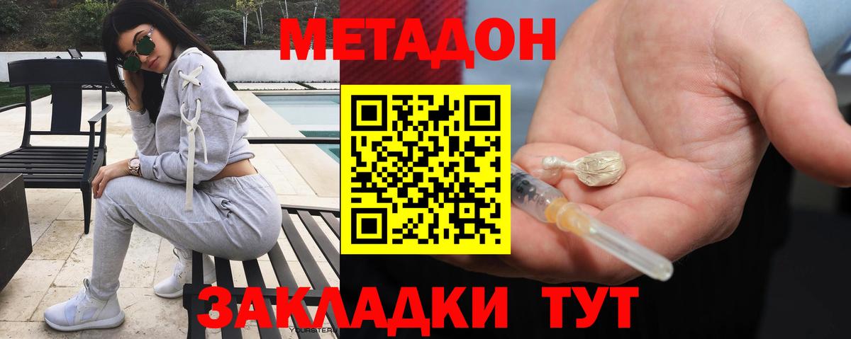 МЕТАДОН VHQ Липецк