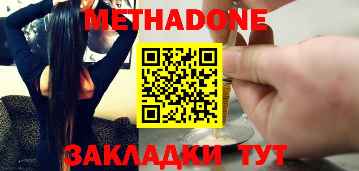 МЕТАДОН methadone  МЕТАДОН кристалл  Липецк 