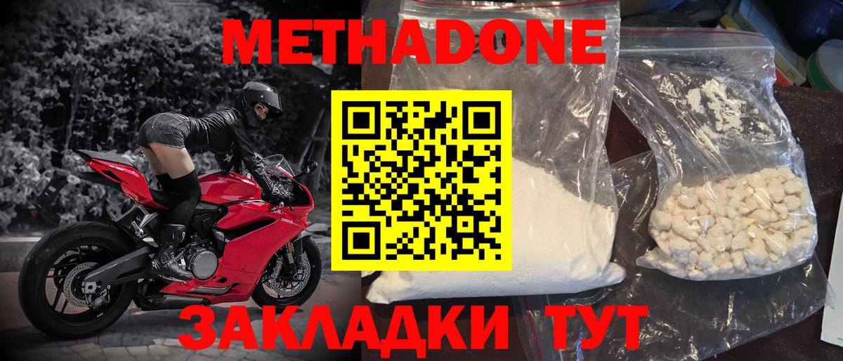 Липецк  МЕТАДОН мёд  Вход с VPN 